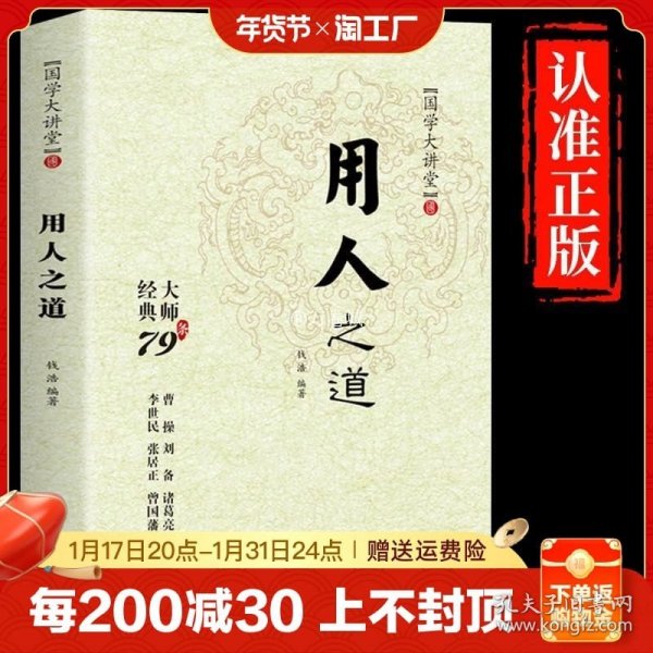 青少年品读国学精粹--中国古代谋略故事