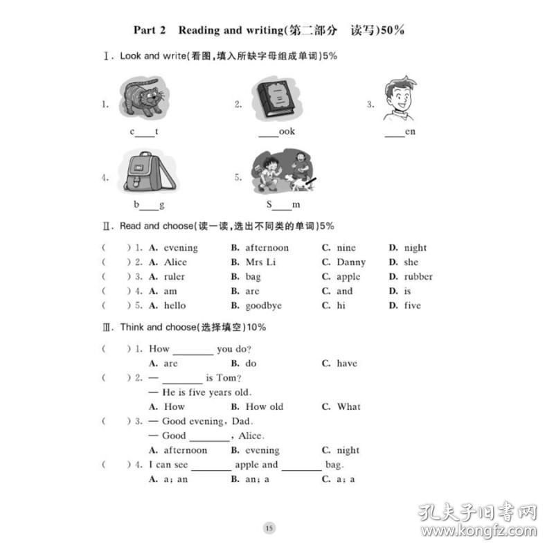 跟着名师学英语单元测试卷二年级第一学期/2年级上配套牛津英语上海版使用教材同步配套讲解练习试题 同步作业上海教育出版社