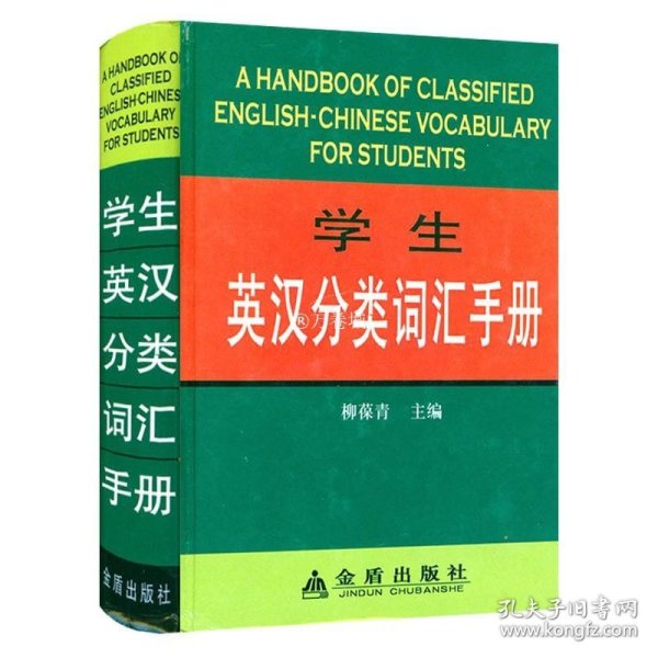 学子辞书·小学生·汉语成语词典（2014版）