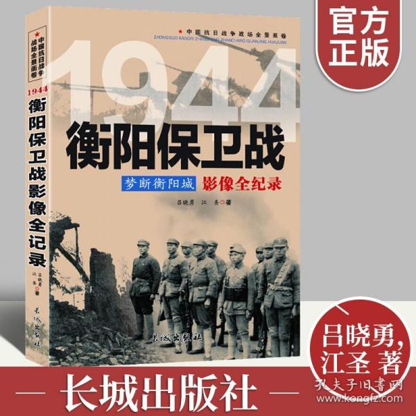 梦断衡阳城 1944衡阳保卫战影像全纪录