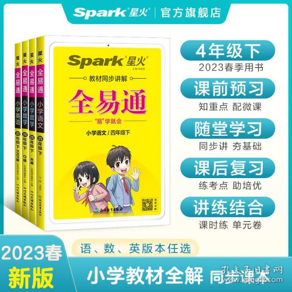 全易通2022秋小学四年级语文上册（部编人教版）教材同步 官方自营