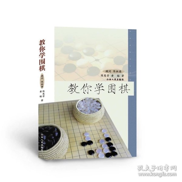 教你学围棋