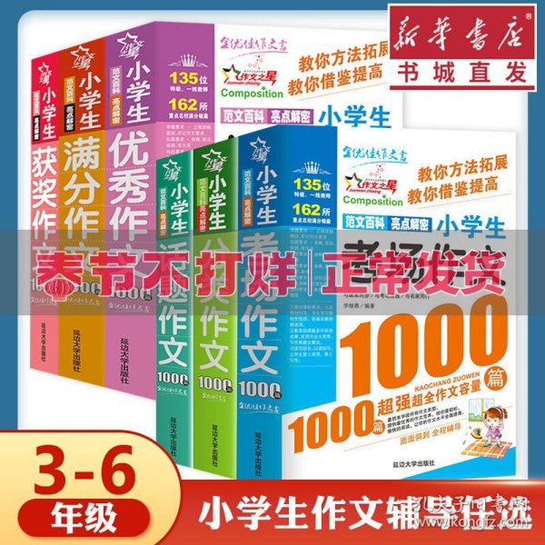 小学生话题作文1000篇