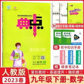 综合应用创新题典中点：九年级数学（下R版）