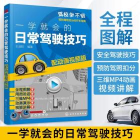 一学就会的日常驾驶技巧驾考宝典书2022驾校一点通书c1汽车考试驾校科目一科目四全科目理论题库学车科一技巧交通规则新交规考驾照