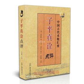 正版现货 全新 子平真诠点评 沈孝瞻著徐乐吾评注白话易学命理入门四柱八字命学基础渊海子平大全人鉴命理存验八字中用神忌神与命运关系