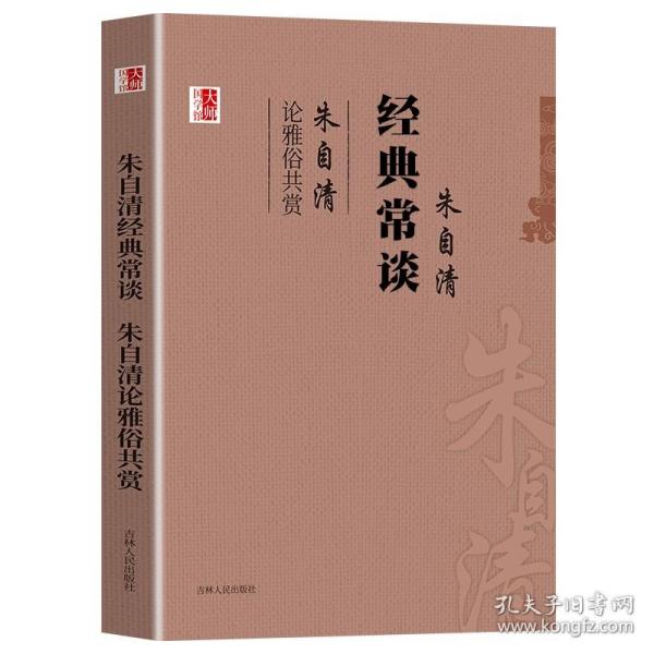 经典常谈：跟大师学国学