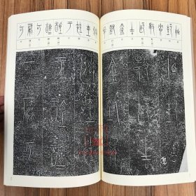 战国中山三器铭文 郝建文编 文物出版社 字帖书法古文字研究篆书临摹练字临习字帖