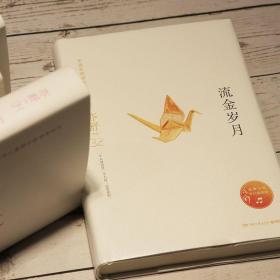 正版现货 流金岁月精装 亦舒作品岁月如歌辑同名电视剧原著中国现当代文学都市女性励志寓言散文随笔集我的前半生喜宝作者