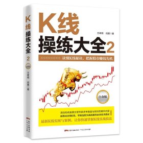 K线操练大全2(白金版)