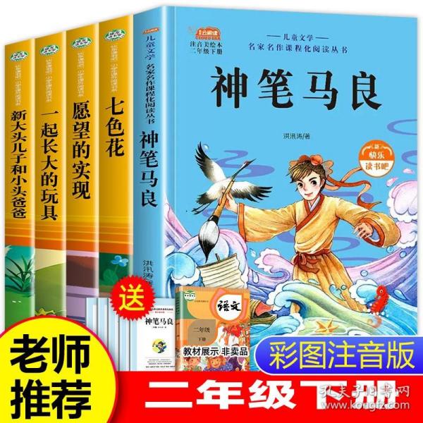 “歪脑袋”木头桩（彩图注音版）二年级 统编小学语文教材“快乐读书吧“指定阅读