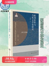 报刊史料与当代文学史研究