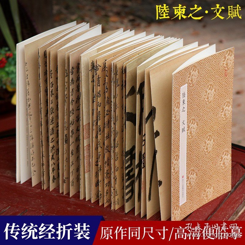 陆柬之文赋 原作坊中国书法 经折装高清原大字帖古典中国风 陆柬之行楷书字帖书法爱好者碑帖毛笔字帖临摹描红鉴赏收藏正版图书籍