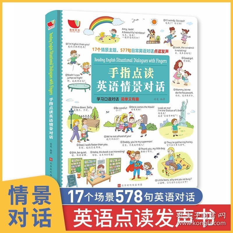 儿童英语点读情景对话发声书 幼儿启蒙有声绘本小学一年级教材零基础入门书籍手指英文单词大书 少儿二年级三年级分级阅读口语日常