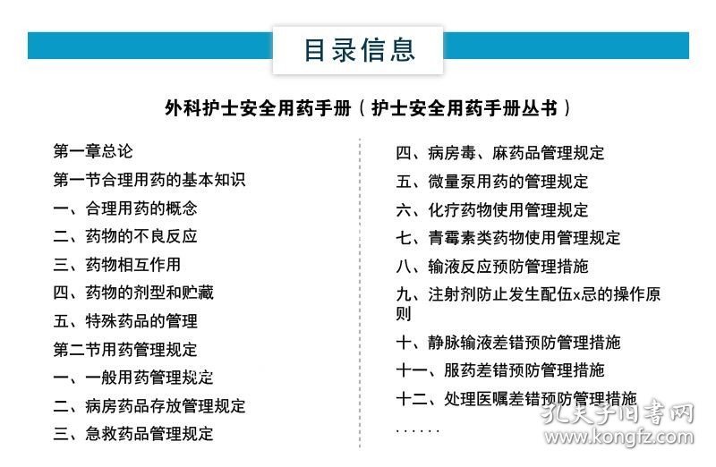 【正版现货】外科护士安全用药手册护理临床患者安全合理用药知识外科疾病治疗药物操作要点用药常识合理用药药品管理规定服药处理医嘱差错措施