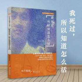 我死过,所以知道怎么活