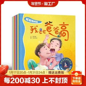 天才宝宝成长 全10册 3-6岁宝宝睡前故事 幼儿园小中大班儿童情商培养早教启蒙故事书