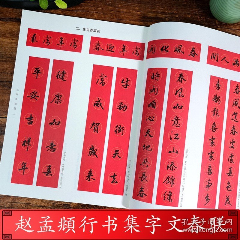 点击查看原图 赵孟頫行书集字春联 6大类120幅春节对联 集千字文洛神赋前后赤壁赋集字对联横幅经典碑帖实用集字春联 赵孟俯行书毛笔书法字帖