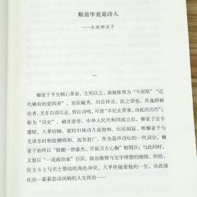 柳亚子诗全注全解南社创始人柳亚子诗歌注释诗篇精选集中国现当代诗歌诗集