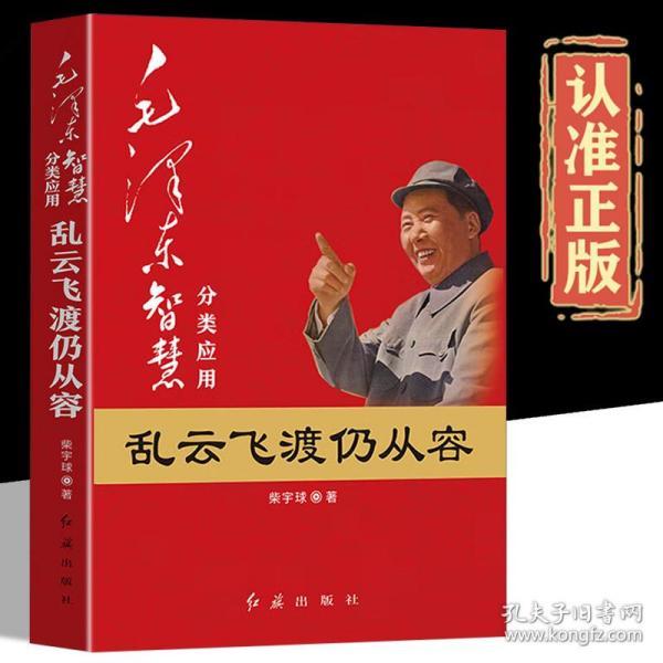 毛泽东大智典·毛泽东智慧典故源泉：东临碣石有遗篇（图文版）