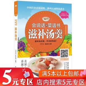 滋补汤羹会说话的菜谱书美味养生四季汤粥节气养生汤水家庭养生一碗好粥养全家好吃易做家常煲汤一本就够了