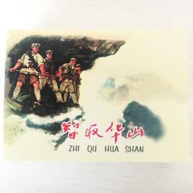 红色经典故事连环画 2 全5册 小人书 中国连环画小人书经典故事系列 水上交通站 智取华山 闪闪的红星 湘江侦探 霓虹灯下的哨兵