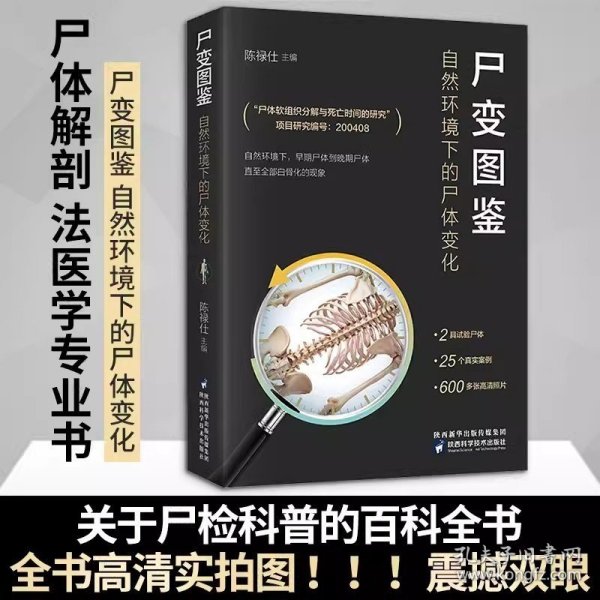 尸变图鉴：自然环境下的尸体变化