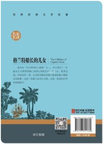 正版现货 【选5本30元】 格兰特船长的儿女们 凡尔纳科幻原版小说初中生青少年版 8-10-12-15岁儿童书籍小学生三四五六年级世界名著