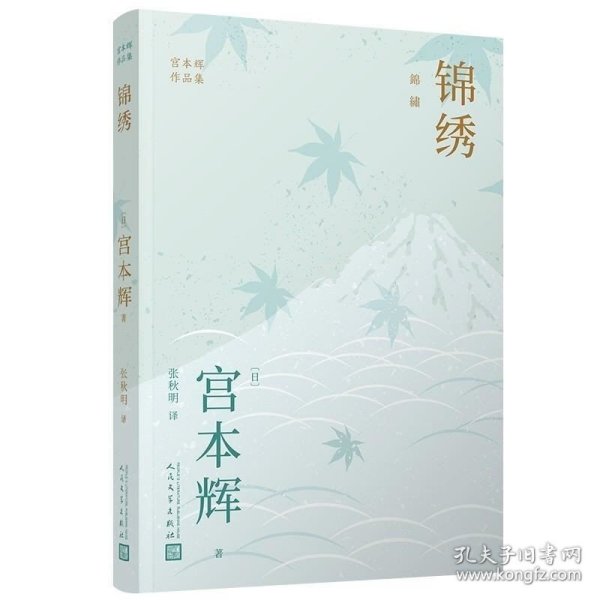 宫本辉作品集(粉丝量可比村上春树的当代小说家，日本文学“物哀”美学，为失落的人生寻回意义)（共5册）