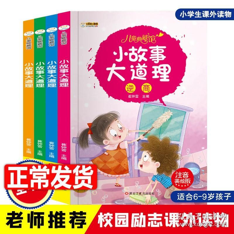 4册小故事大道理大全集注音版 一年级课外阅读带拼音 小学生二年级课外书经典书目 儿童读物6-8-10-12岁必读成长励志故事书籍