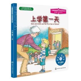 上学第一天 儿童情绪管理与性格培养绘本 3-6岁幼儿启蒙儿童早教认知绘本图画书 漫画书小人书幼小衔接 睡前故事亲子共读图书籍