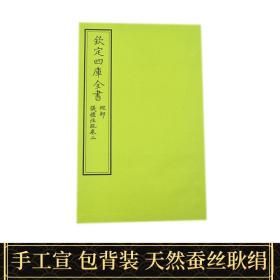 文渊阁钦定四库全书经史子集仪礼注疏 郑玄注礼记十三经手工宣纸线装包背装大字繁体竖排先秦儒家经典中国传统文化著作正版包邮