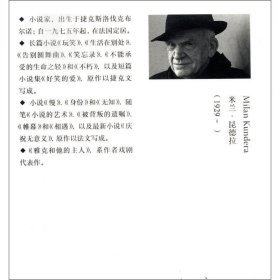 正版现货 不朽 米兰昆德拉作品系列 王振孙/郑克鲁译 外国文学小说书籍 小说评论 代表作不能承受的生命之轻/笑忘录 上海译文 世纪出版