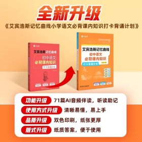 现货 涅槃 作业帮 艾宾浩斯记忆曲线初中语文必背课内知识打卡背诵计划练习本七八九年级初一二三教材同步训练30天速记