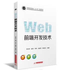 Web前端开发技术