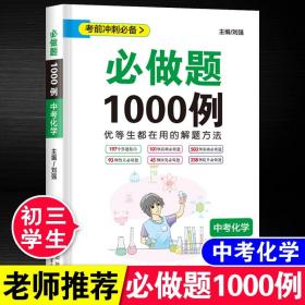 (2017)必做题1000例·中考化学