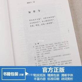 正版现货 【商务印书馆】 李清照诗词赏析 收录七十首名作 品味李清照诗词哀婉缠绵 古代文化常识 李清照诗词集全集漱玉词