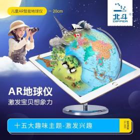 儿童地球仪ar学生用3d立体大小号智能地球仪 初中学生高清20cm地理启蒙地球仪 教学用客厅卧室摆件