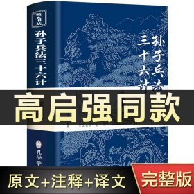 孙子兵法与三十六计