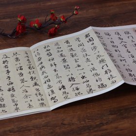 赵孟頫归去来辞 原作坊中国书法 经折装高清原大字帖古典中国风 毛笔书法爱好者碑帖临摹鉴赏收藏 赵孟頫行书字帖作品