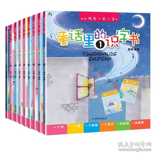 东方沃野·新版名牌小学入学全方案：学前识字