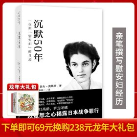 沉默50年：一位原“慰安妇”的自述