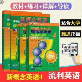 正版现货 外研社 新概念英语4 练习册4 自学导读4 练习详解4 全四册 新概念大学英语教材 新概念英语4全套 托福雅思考试用书新概念四新概念4