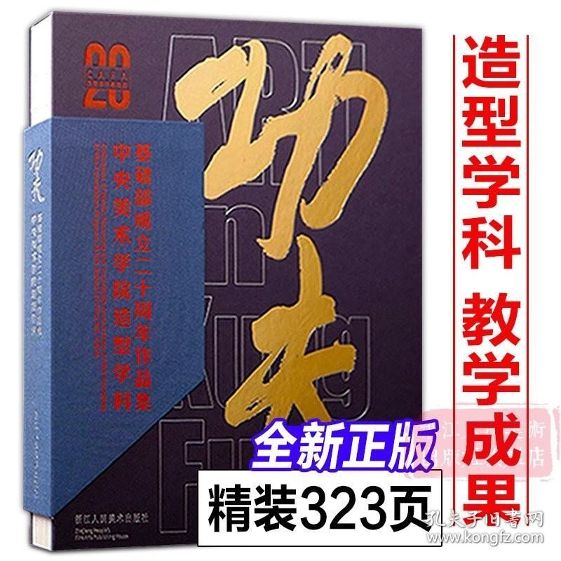 中央美术学院附中留校作品 素描大范本1+2+色彩大范本1+素描的高度功夫静物临摹教材石膏人物头像 高等院校美术绘画类学生专业书籍
