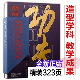 中央美术学院附中留校作品 素描大范本1+2+色彩大范本1+素描的高度功夫静物临摹教材石膏人物头像 高等院校美术绘画类学生专业书籍