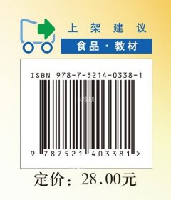 【正版现货】食品生物化学全国高职高专食品类保健品开发与管理专业十三五规划教材刘春娟中国医药科技出版社