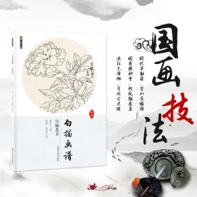 中国画白描画谱花卉临摹书 国画临摹画册工笔画教程书籍白描底稿画册墨点美术国画基础临摹范本白描花卉勾线笔画中国画白描教程书