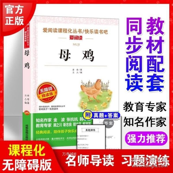 母鸡家的房子会咬人：帮助他人/中国获奖名家绘本·张秋生小巴掌童话系列