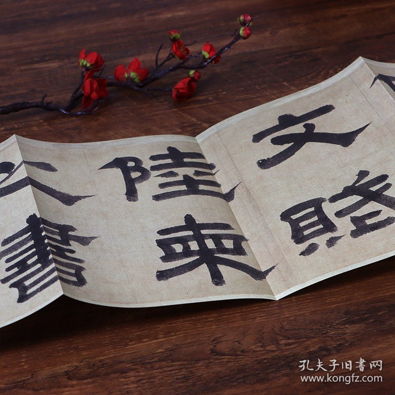 陆柬之文赋 原作坊中国书法 经折装高清原大字帖古典中国风 陆柬之行楷书字帖书法爱好者碑帖毛笔字帖临摹描红鉴赏收藏正版图书籍