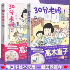 高木直子：30分老妈.1（全新版）首刷赠限量版“母爱满满”信封信纸套装“我的老妈不完美”第1弹